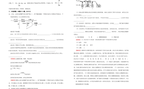 原创2020-2021学年必修第二册第七单元有机化合物达标检测卷（B）教师版_高化_2025春-人教版高中化学_02新版高中化学必修二_5.试卷习题_单元测试