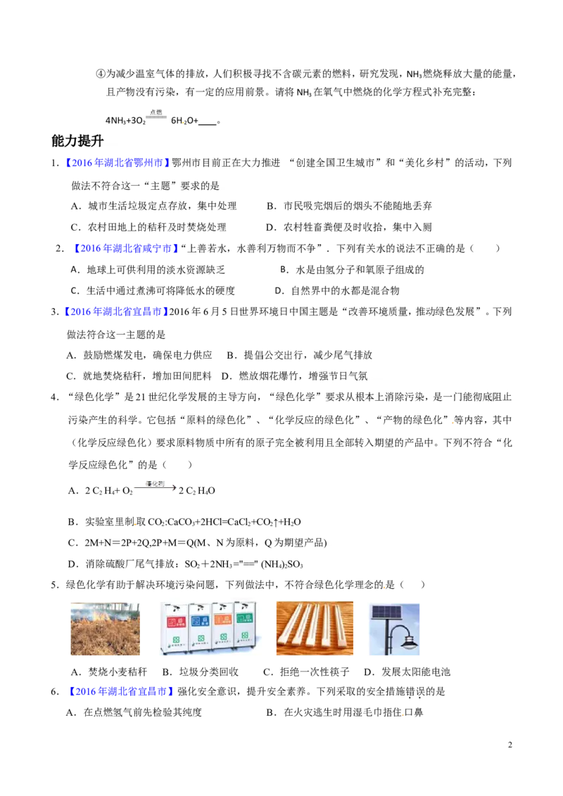 专题17化学与环保（练）-备战2017年中考化学二轮复习讲练测（原卷版）_初中化学_01.人教版初中化学_07.初中化学中考总复习_备战2017年中考化学二轮复习讲练测（练）全套打包