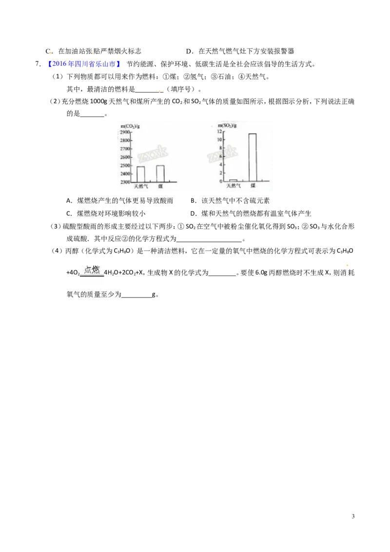 专题17化学与环保（练）-备战2017年中考化学二轮复习讲练测（原卷版）_初中化学_01.人教版初中化学_07.初中化学中考总复习_备战2017年中考化学二轮复习讲练测（练）全套打包