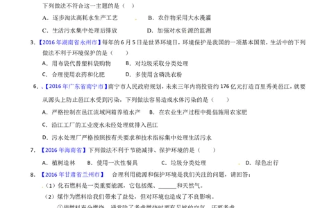 专题17化学与环保（练）-备战2017年中考化学二轮复习讲练测（原卷版）_初中化学_01.人教版初中化学_07.初中化学中考总复习_备战2017年中考化学二轮复习讲练测（练）全套打包