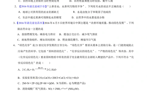 专题17化学与环保（练）-备战2017年中考化学二轮复习讲练测（原卷版）_初中化学_01.人教版初中化学_07.初中化学中考总复习_备战2017年中考化学二轮复习讲练测（练）全套打包