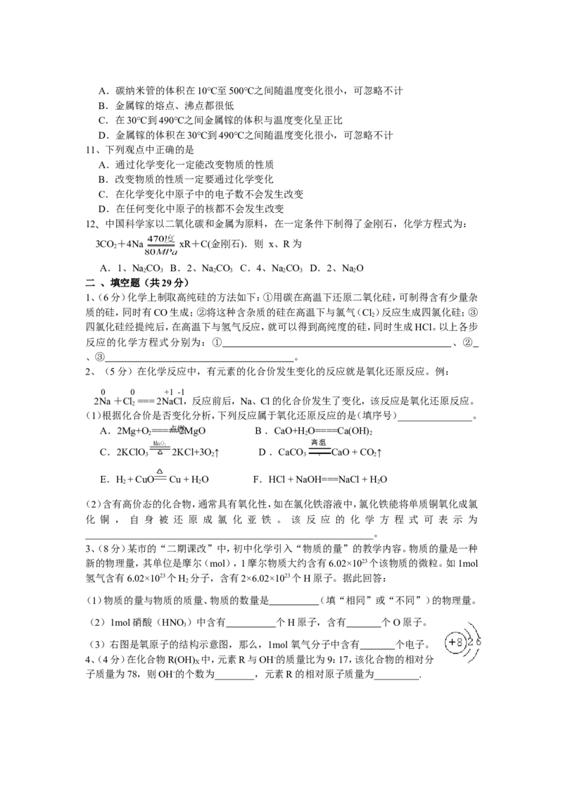 2008年泉州市实验中学初中化学竞赛试题及答案_初中化学_01.人教版初中化学_01.初中化学课件PPT--教案--试题_初中化学全套_化学试题