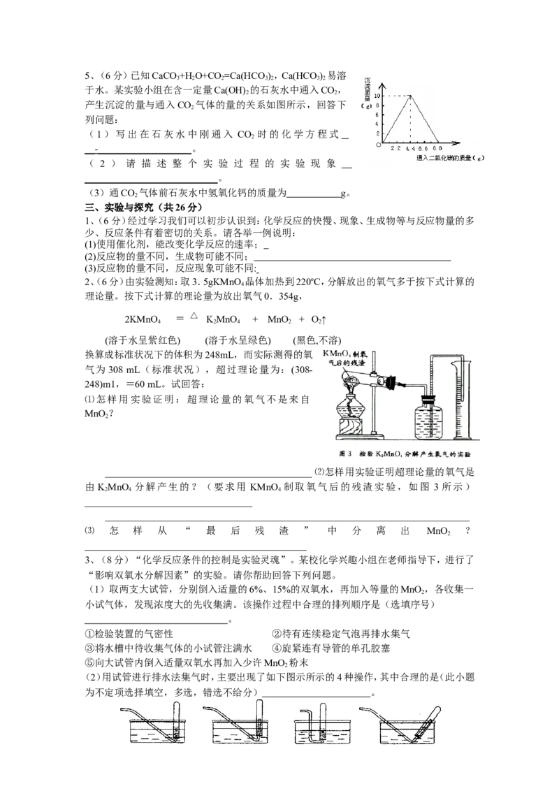 2008年泉州市实验中学初中化学竞赛试题及答案_初中化学_01.人教版初中化学_01.初中化学课件PPT--教案--试题_初中化学全套_化学试题