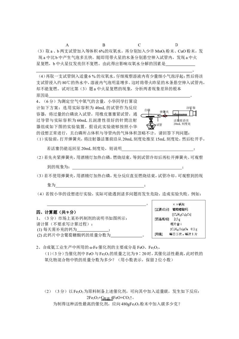 2008年泉州市实验中学初中化学竞赛试题及答案_初中化学_01.人教版初中化学_01.初中化学课件PPT--教案--试题_初中化学全套_化学试题