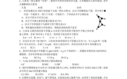 2008年泉州市实验中学初中化学竞赛试题及答案_初中化学_01.人教版初中化学_01.初中化学课件PPT--教案--试题_初中化学全套_化学试题