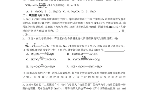 2008年泉州市实验中学初中化学竞赛试题及答案_初中化学_01.人教版初中化学_01.初中化学课件PPT--教案--试题_初中化学全套_化学试题