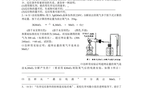 2008年泉州市实验中学初中化学竞赛试题及答案_初中化学_01.人教版初中化学_01.初中化学课件PPT--教案--试题_初中化学全套_化学试题