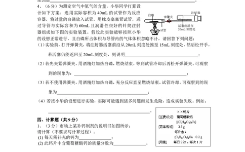 2008年泉州市实验中学初中化学竞赛试题及答案_初中化学_01.人教版初中化学_01.初中化学课件PPT--教案--试题_初中化学全套_化学试题