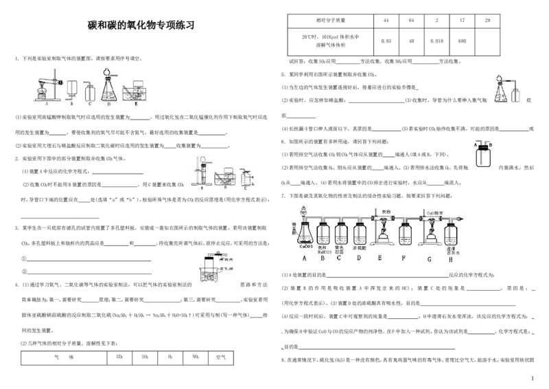 九年级化学_碳和碳的氧化物__实验探究专题_练习_初中化学_01.人教版初中化学_01.初中化学课件PPT--教案--试题_初中化学&mdash;课件&mdash;教案&mdash;试题-推荐_9年级上课件教案试题_9年级上试题