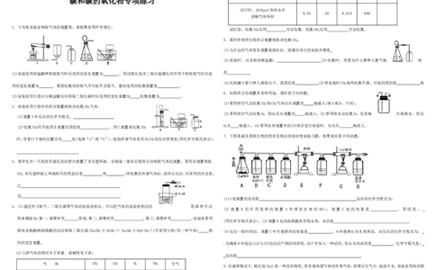 九年级化学_碳和碳的氧化物__实验探究专题_练习_初中化学_01.人教版初中化学_01.初中化学课件PPT--教案--试题_初中化学&mdash;课件&mdash;教案&mdash;试题-推荐_9年级上课件教案试题_9年级上试题