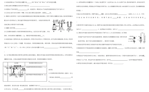 九年级化学_碳和碳的氧化物__实验探究专题_练习_初中化学_01.人教版初中化学_01.初中化学课件PPT--教案--试题_初中化学&mdash;课件&mdash;教案&mdash;试题-推荐_9年级上课件教案试题_9年级上试题