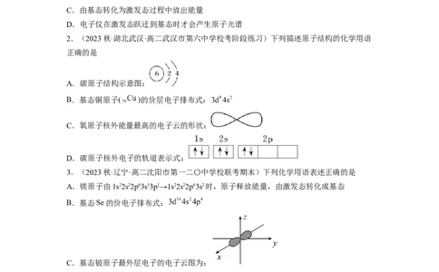 期中模拟测试（基础卷）（原卷版）_高化_595801221724高中化学新人教版选择性必修一二三电子版教案PPT课件高中试卷_选择性必修2册（人教版）_期中+期末
