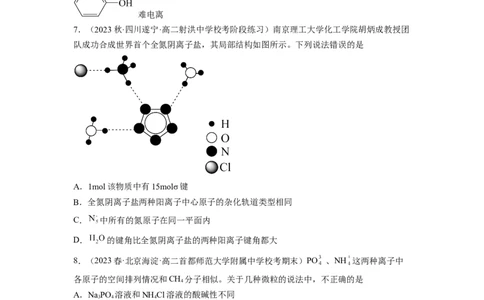 期中模拟测试（基础卷）（原卷版）_高化_595801221724高中化学新人教版选择性必修一二三电子版教案PPT课件高中试卷_选择性必修2册（人教版）_期中+期末