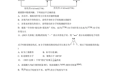 期中模拟测试（基础卷）（原卷版）_高化_595801221724高中化学新人教版选择性必修一二三电子版教案PPT课件高中试卷_选择性必修2册（人教版）_期中+期末
