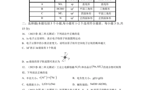 期中模拟测试（基础卷）（原卷版）_高化_595801221724高中化学新人教版选择性必修一二三电子版教案PPT课件高中试卷_选择性必修2册（人教版）_期中+期末