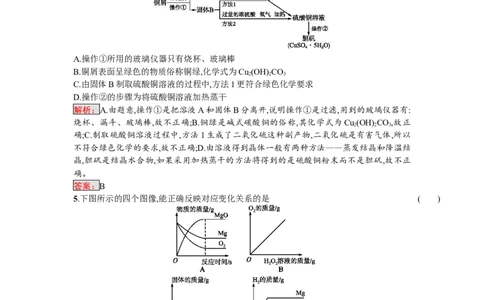 2018届中考化学（人教版）总复习单元特训：专题七　热点题型_初中化学_01.人教版初中化学_07.初中化学中考总复习_2018届中考化学（人教版）总复习单元特训