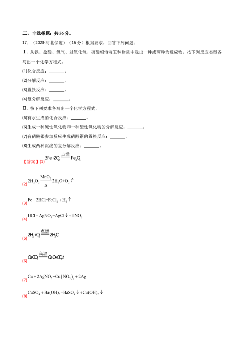 期中考测试（基础）（解析版）_高化_595801221724高中化学新人教版选择性必修一二三电子版教案PPT课件高中试卷_必修一册（人教版）_期中+期末