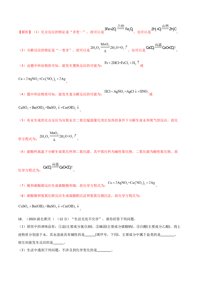 期中考测试（基础）（解析版）_高化_595801221724高中化学新人教版选择性必修一二三电子版教案PPT课件高中试卷_必修一册（人教版）_期中+期末