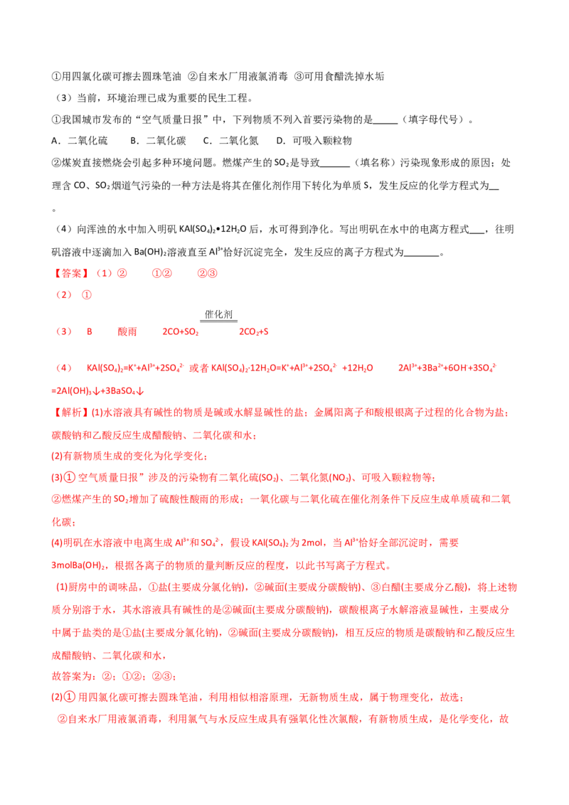 期中考测试（基础）（解析版）_高化_595801221724高中化学新人教版选择性必修一二三电子版教案PPT课件高中试卷_必修一册（人教版）_期中+期末