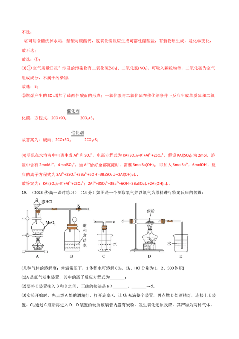 期中考测试（基础）（解析版）_高化_595801221724高中化学新人教版选择性必修一二三电子版教案PPT课件高中试卷_必修一册（人教版）_期中+期末