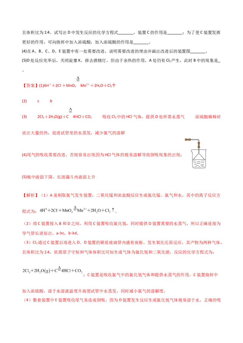 期中考测试（基础）（解析版）_高化_595801221724高中化学新人教版选择性必修一二三电子版教案PPT课件高中试卷_必修一册（人教版）_期中+期末