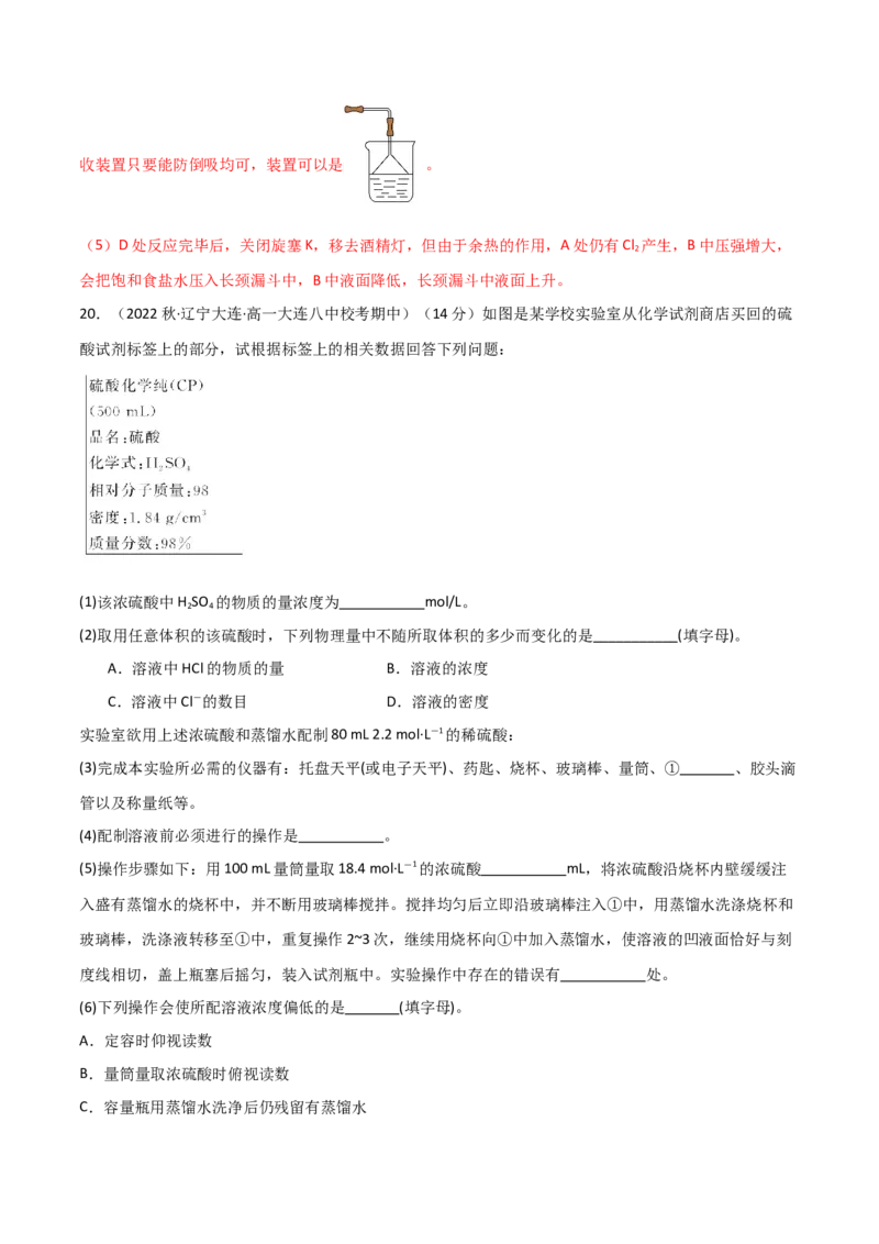 期中考测试（基础）（解析版）_高化_595801221724高中化学新人教版选择性必修一二三电子版教案PPT课件高中试卷_必修一册（人教版）_期中+期末