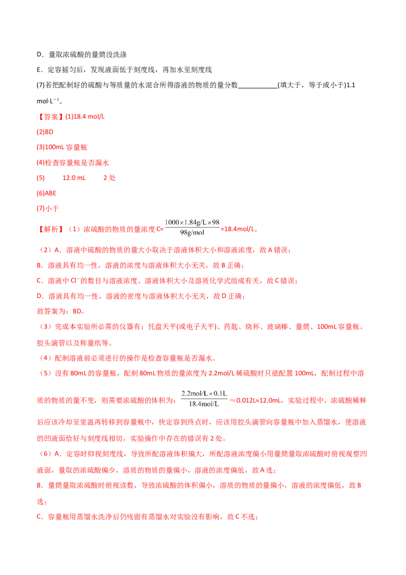 期中考测试（基础）（解析版）_高化_595801221724高中化学新人教版选择性必修一二三电子版教案PPT课件高中试卷_必修一册（人教版）_期中+期末