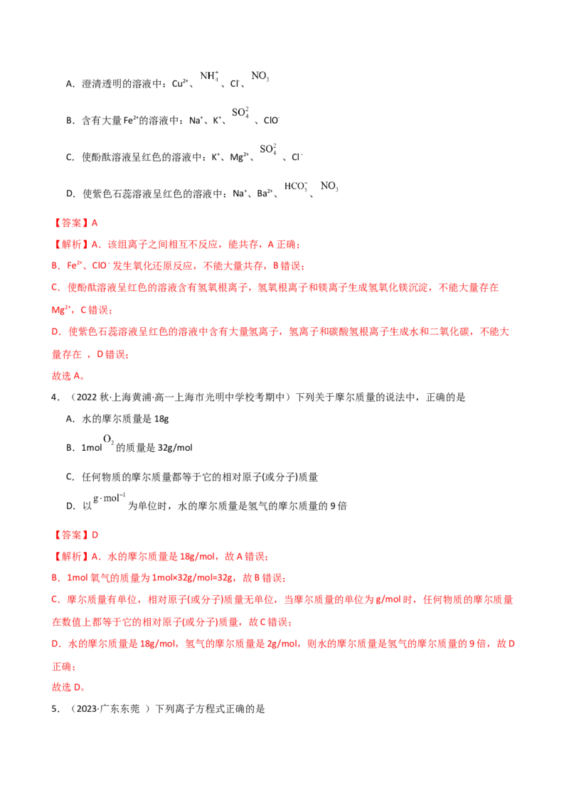 期中考测试（基础）（解析版）_高化_595801221724高中化学新人教版选择性必修一二三电子版教案PPT课件高中试卷_必修一册（人教版）_期中+期末