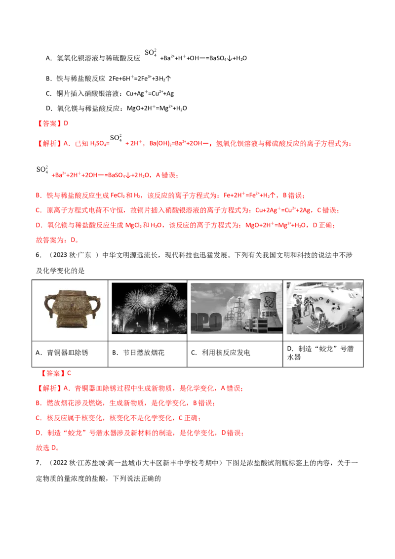 期中考测试（基础）（解析版）_高化_595801221724高中化学新人教版选择性必修一二三电子版教案PPT课件高中试卷_必修一册（人教版）_期中+期末