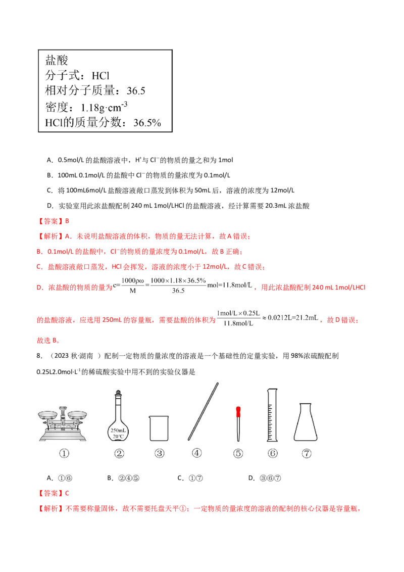 期中考测试（基础）（解析版）_高化_595801221724高中化学新人教版选择性必修一二三电子版教案PPT课件高中试卷_必修一册（人教版）_期中+期末