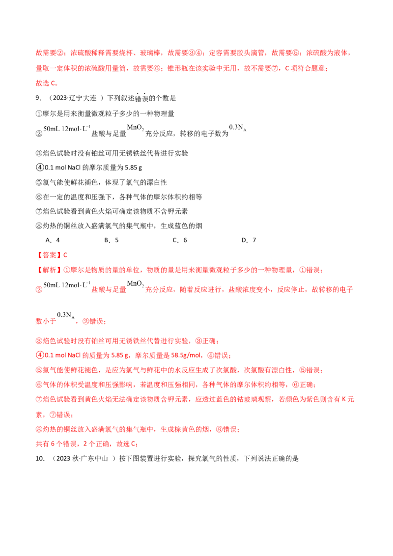 期中考测试（基础）（解析版）_高化_595801221724高中化学新人教版选择性必修一二三电子版教案PPT课件高中试卷_必修一册（人教版）_期中+期末