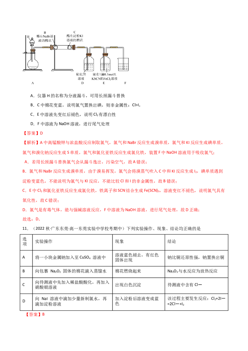 期中考测试（基础）（解析版）_高化_595801221724高中化学新人教版选择性必修一二三电子版教案PPT课件高中试卷_必修一册（人教版）_期中+期末