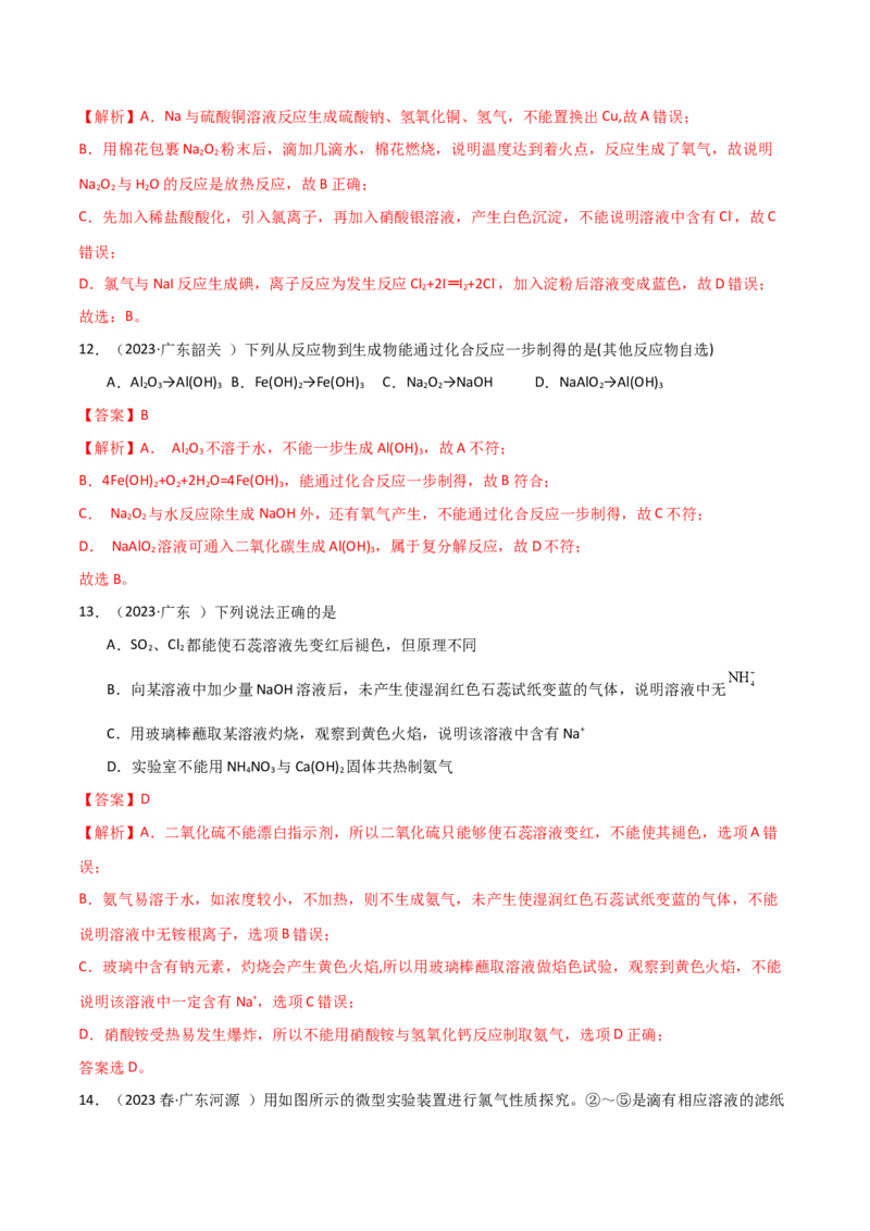 期中考测试（基础）（解析版）_高化_595801221724高中化学新人教版选择性必修一二三电子版教案PPT课件高中试卷_必修一册（人教版）_期中+期末