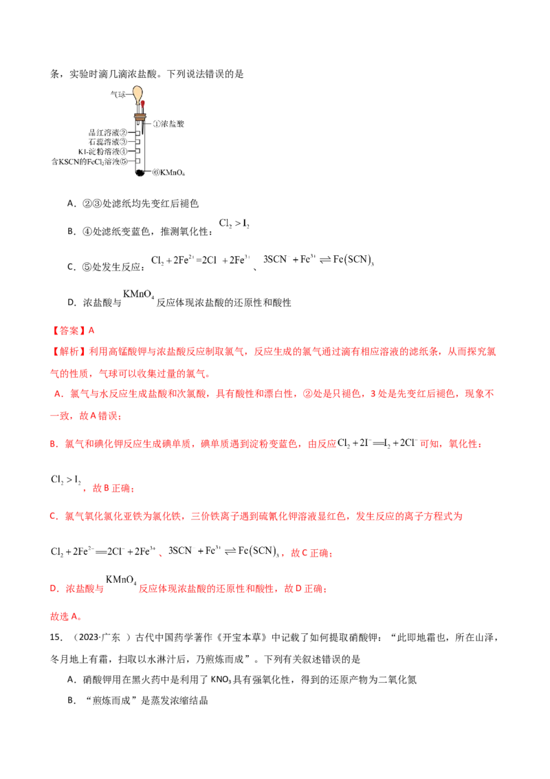 期中考测试（基础）（解析版）_高化_595801221724高中化学新人教版选择性必修一二三电子版教案PPT课件高中试卷_必修一册（人教版）_期中+期末