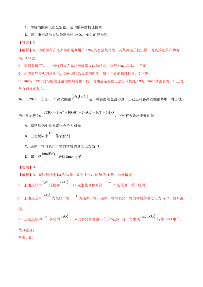 期中考测试（基础）（解析版）_高化_595801221724高中化学新人教版选择性必修一二三电子版教案PPT课件高中试卷_必修一册（人教版）_期中+期末