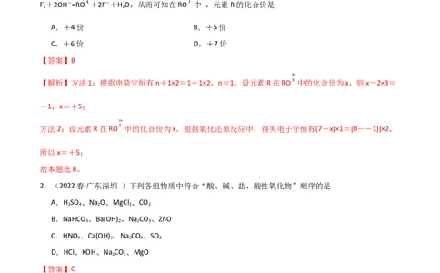 期中考测试（基础）（解析版）_高化_595801221724高中化学新人教版选择性必修一二三电子版教案PPT课件高中试卷_必修一册（人教版）_期中+期末