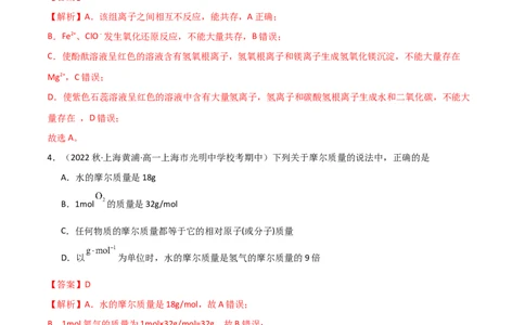 期中考测试（基础）（解析版）_高化_595801221724高中化学新人教版选择性必修一二三电子版教案PPT课件高中试卷_必修一册（人教版）_期中+期末