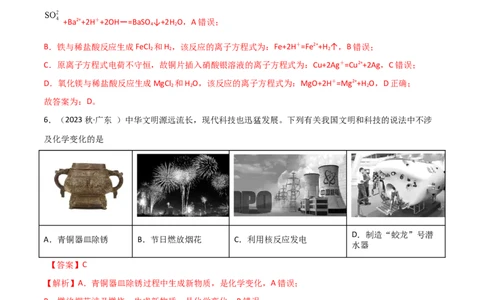 期中考测试（基础）（解析版）_高化_595801221724高中化学新人教版选择性必修一二三电子版教案PPT课件高中试卷_必修一册（人教版）_期中+期末
