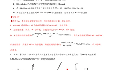 期中考测试（基础）（解析版）_高化_595801221724高中化学新人教版选择性必修一二三电子版教案PPT课件高中试卷_必修一册（人教版）_期中+期末