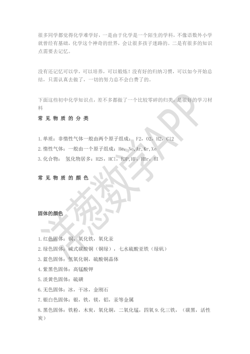 初中化学基础知识总结_初中化学_01.人教版初中化学_11.初中化学电子文档资料（赠送）