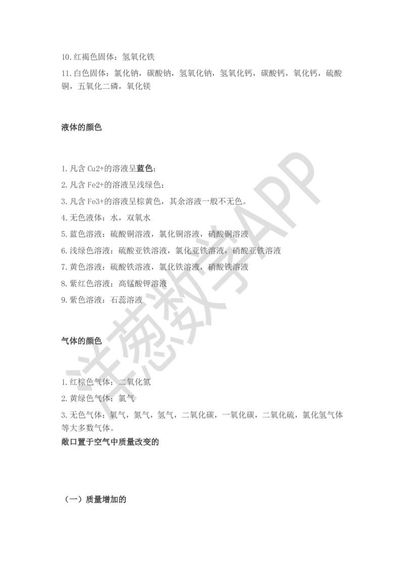 初中化学基础知识总结_初中化学_01.人教版初中化学_11.初中化学电子文档资料（赠送）