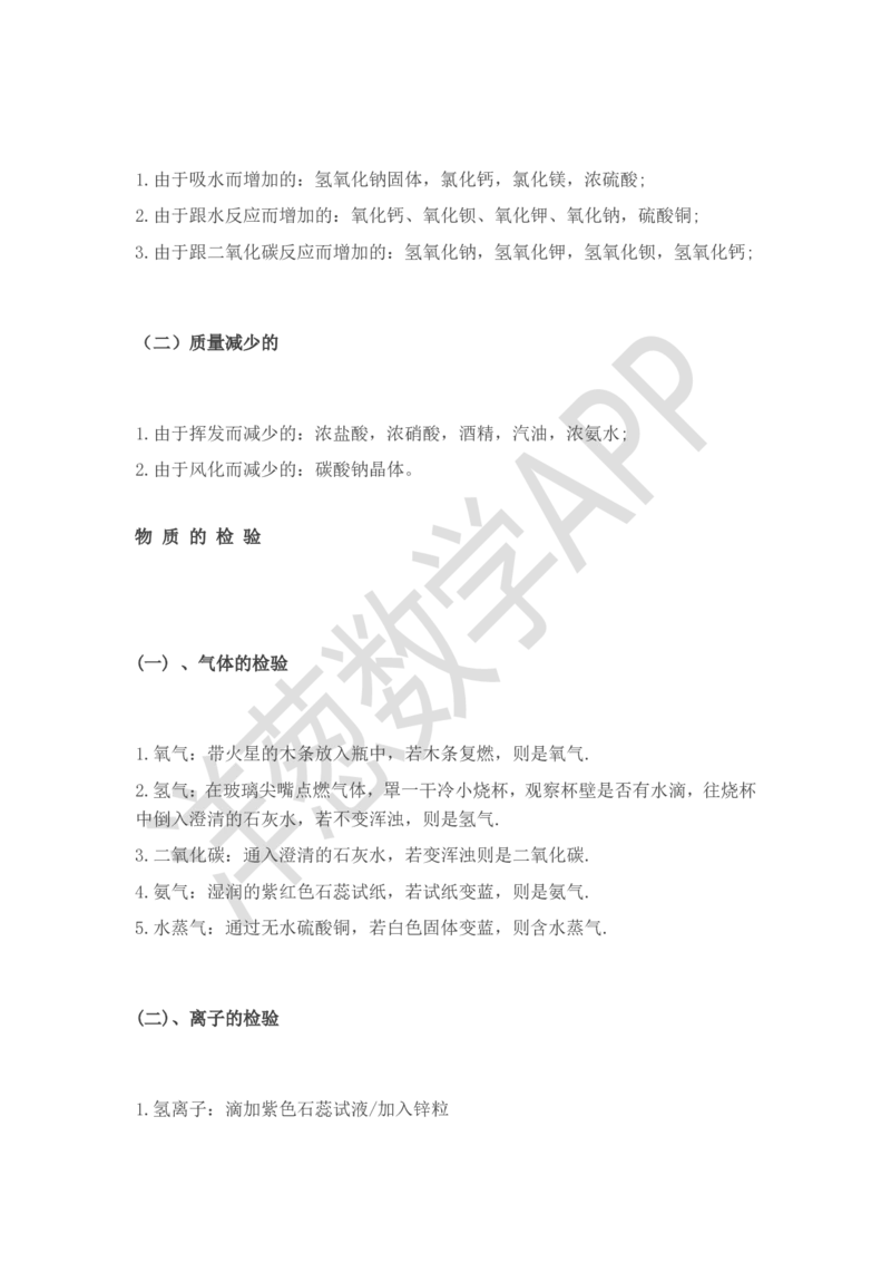 初中化学基础知识总结_初中化学_01.人教版初中化学_11.初中化学电子文档资料（赠送）