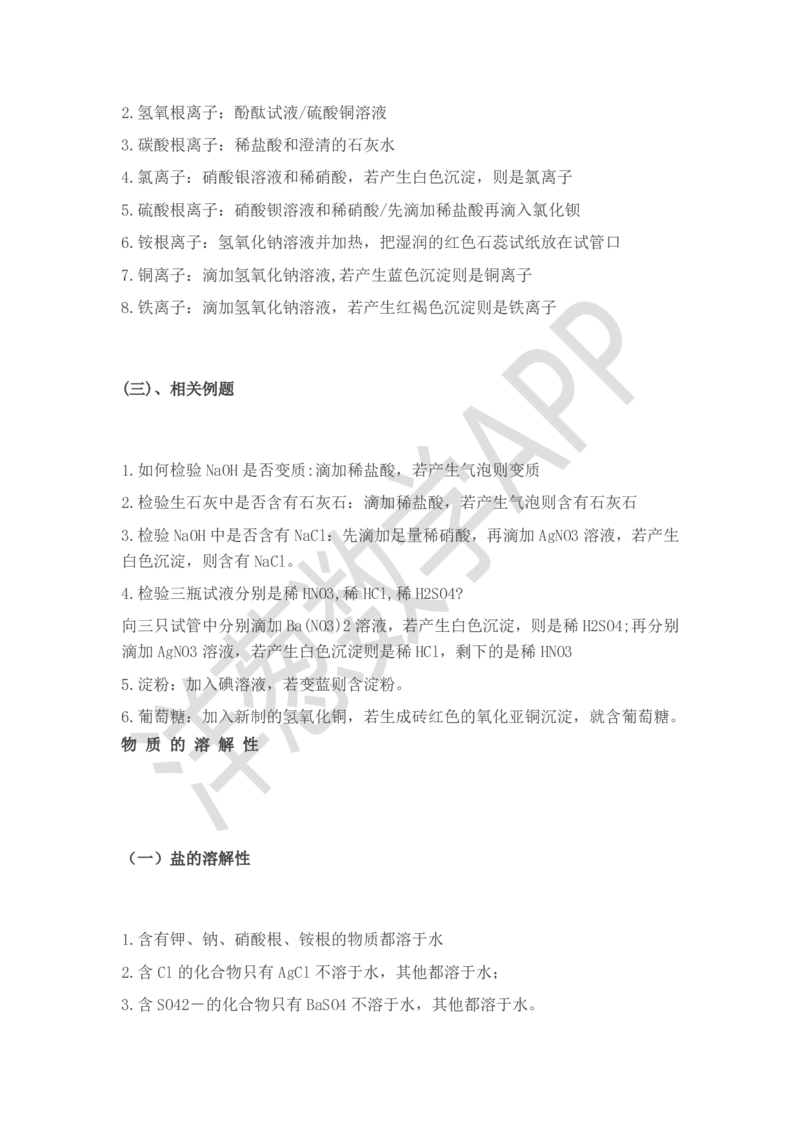 初中化学基础知识总结_初中化学_01.人教版初中化学_11.初中化学电子文档资料（赠送）