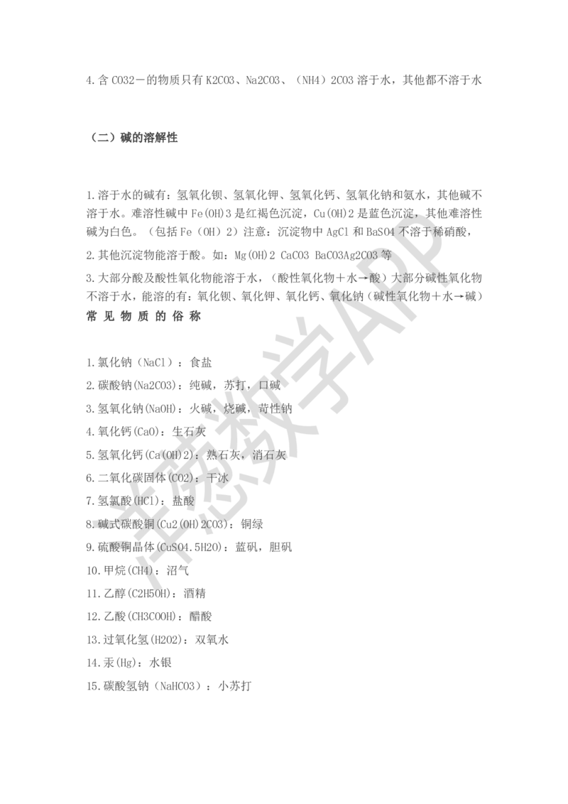 初中化学基础知识总结_初中化学_01.人教版初中化学_11.初中化学电子文档资料（赠送）