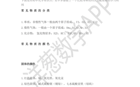 初中化学基础知识总结_初中化学_01.人教版初中化学_11.初中化学电子文档资料（赠送）