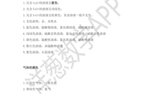 初中化学基础知识总结_初中化学_01.人教版初中化学_11.初中化学电子文档资料（赠送）