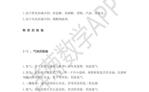 初中化学基础知识总结_初中化学_01.人教版初中化学_11.初中化学电子文档资料（赠送）