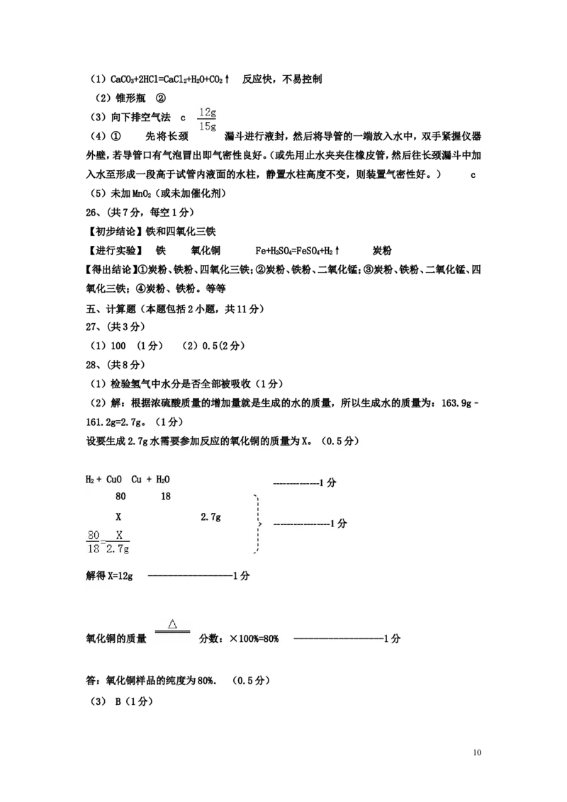 九年级化学第一学期期末考试试卷_新人教版_初中化学_01.人教版初中化学_01.初中化学课件PPT--教案--试题_初中化学&mdash;课件&mdash;教案&mdash;试题-推荐_9年级上课件教案试题_9年级上试题_期末