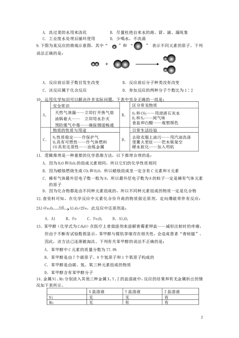 九年级化学第一学期期末考试试卷_新人教版_初中化学_01.人教版初中化学_01.初中化学课件PPT--教案--试题_初中化学&mdash;课件&mdash;教案&mdash;试题-推荐_9年级上课件教案试题_9年级上试题_期末