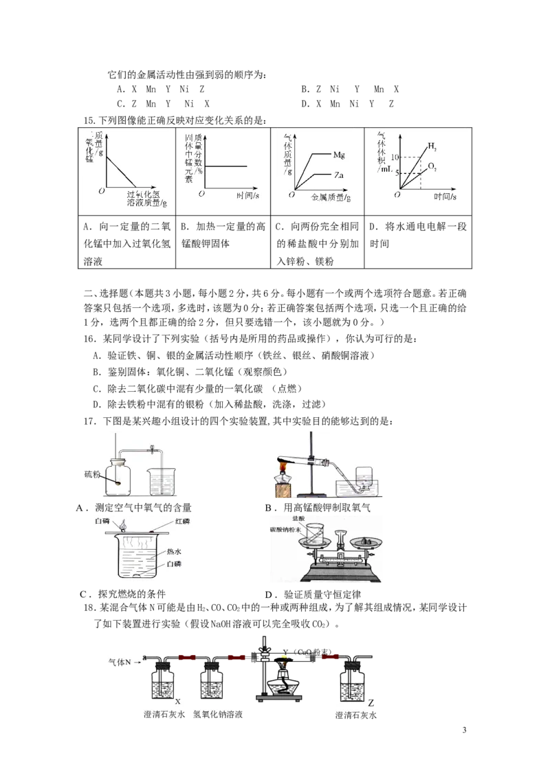 九年级化学第一学期期末考试试卷_新人教版_初中化学_01.人教版初中化学_01.初中化学课件PPT--教案--试题_初中化学&mdash;课件&mdash;教案&mdash;试题-推荐_9年级上课件教案试题_9年级上试题_期末